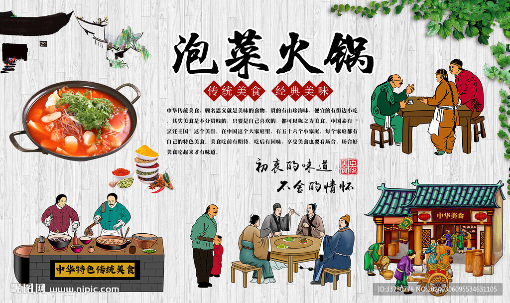 泡菜火锅