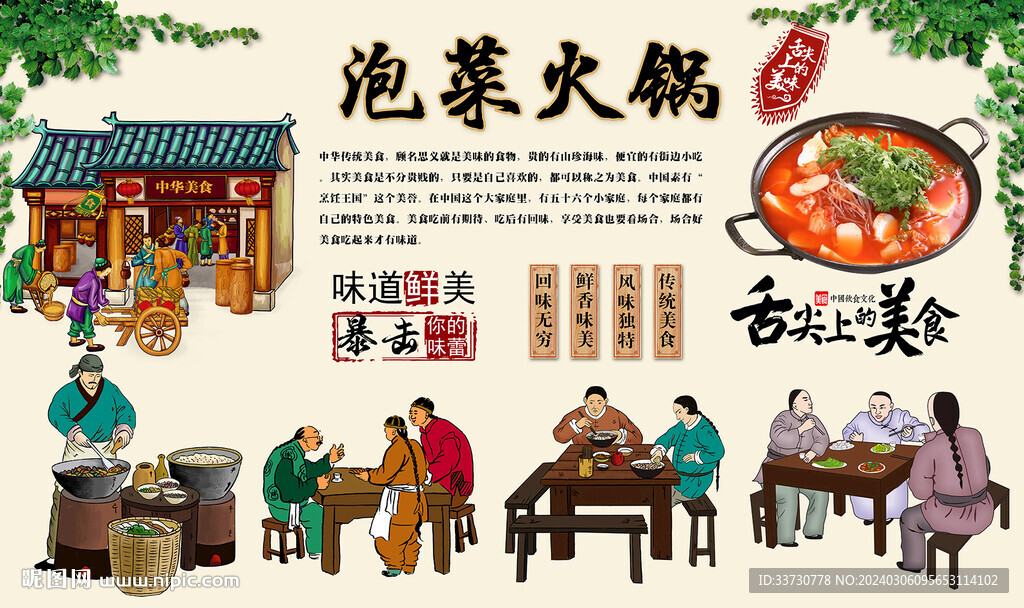 泡菜火锅