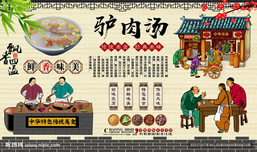 驴肉汤