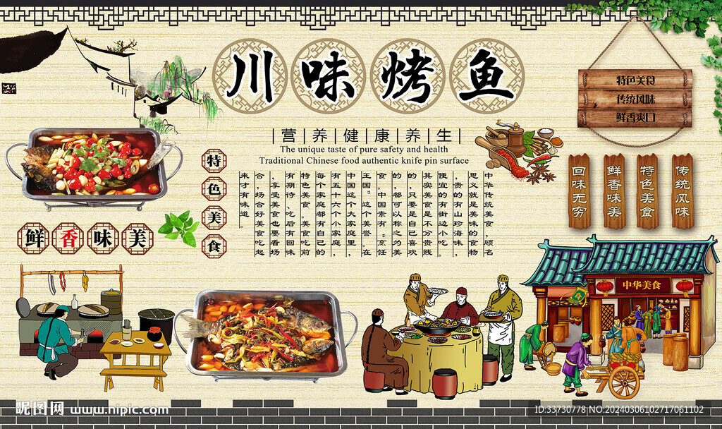 川味烤鱼