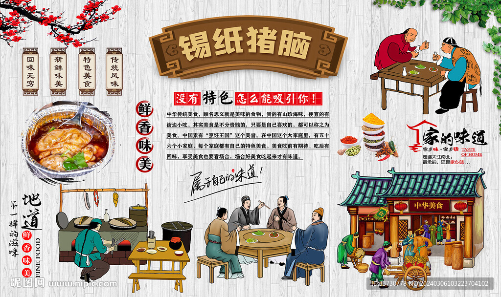 锡纸猪脑
