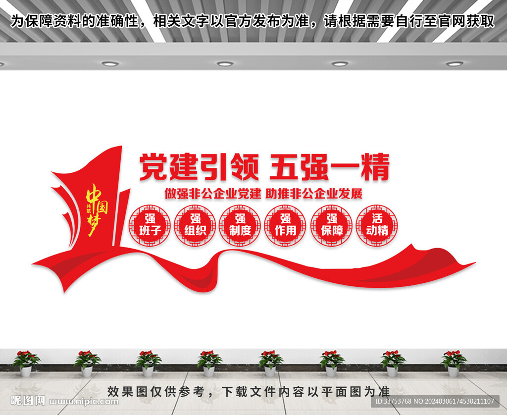 企业党建文化墙