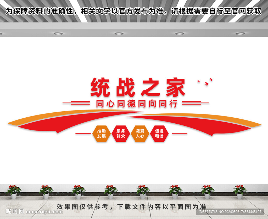 统战之家文化墙