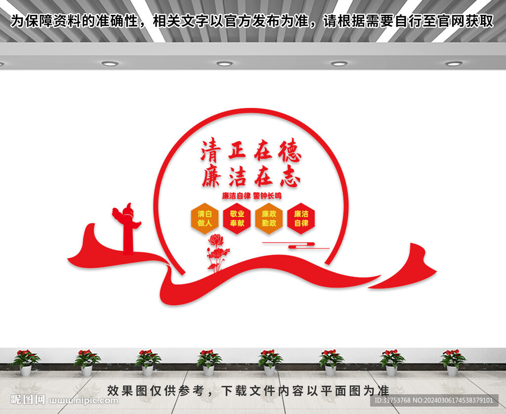 廉政文化墙