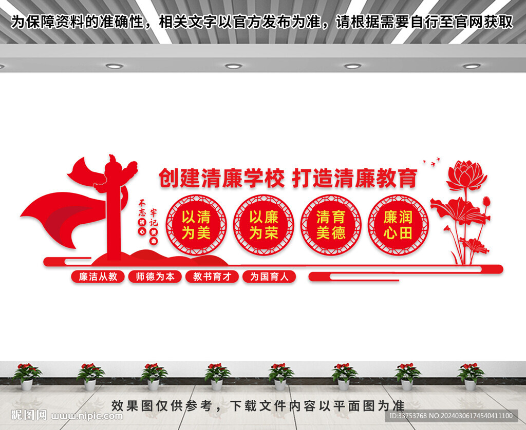 清廉学校文化墙