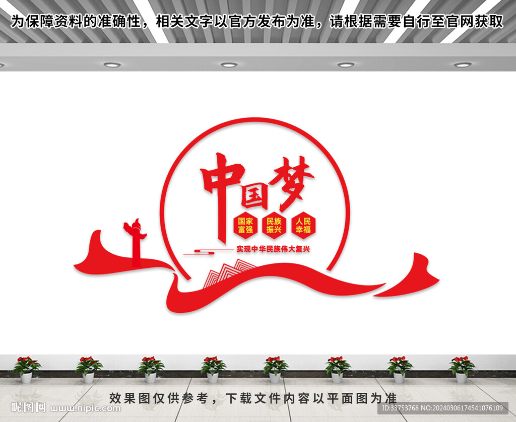 中国梦文化墙