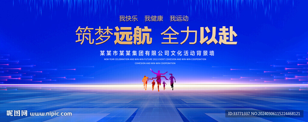 筑梦远航蓝色背景