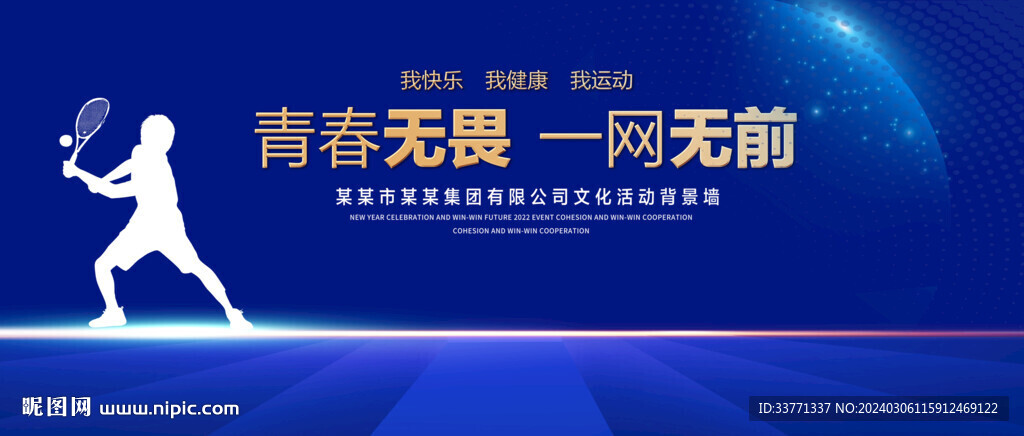 网球蓝色背景