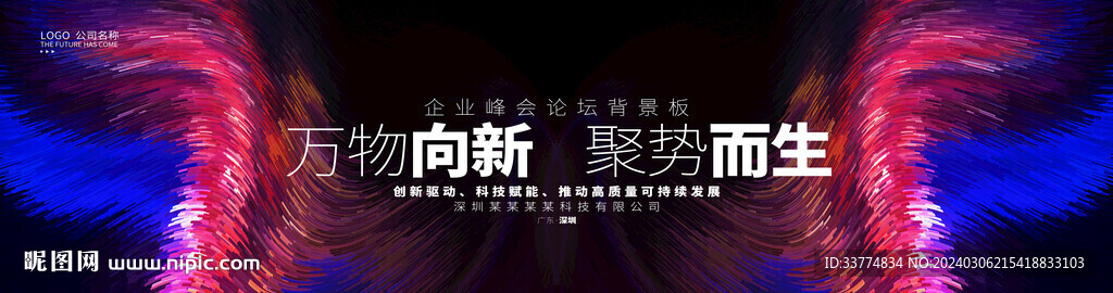 企业高清高峰论坛kv主背景