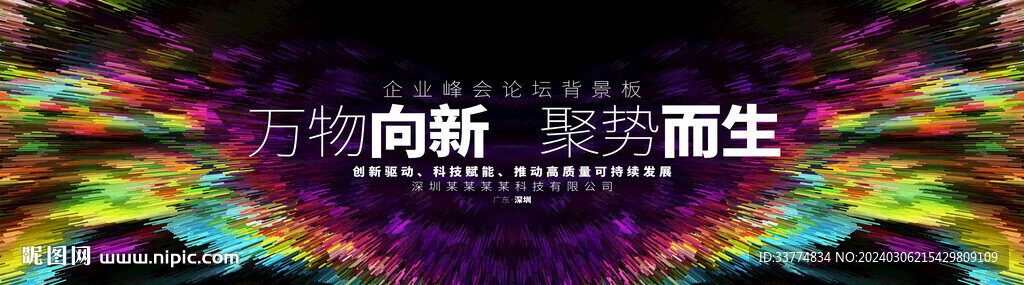 炫彩鲜艳活动主视觉kv主画面