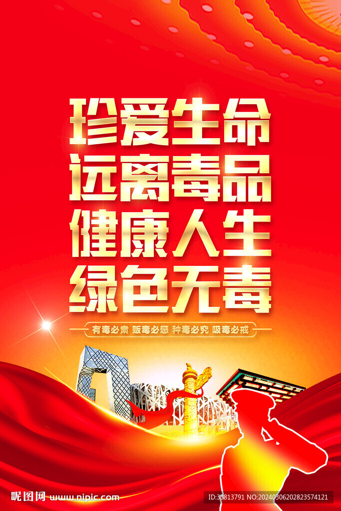 禁毒