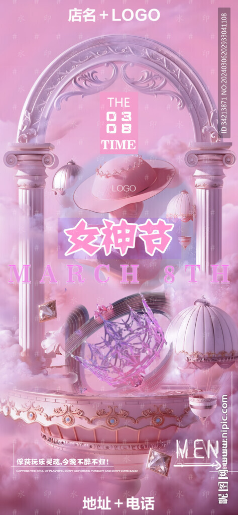 女神节女王节夜店酒吧海报图片