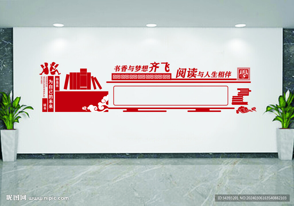 校园文化墙