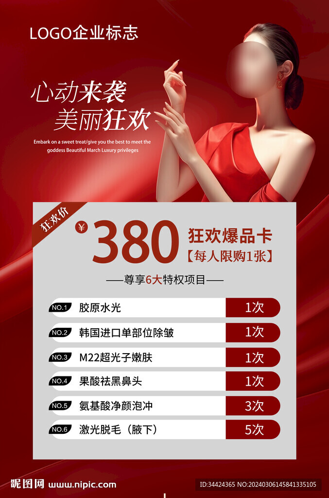 医美活动卡