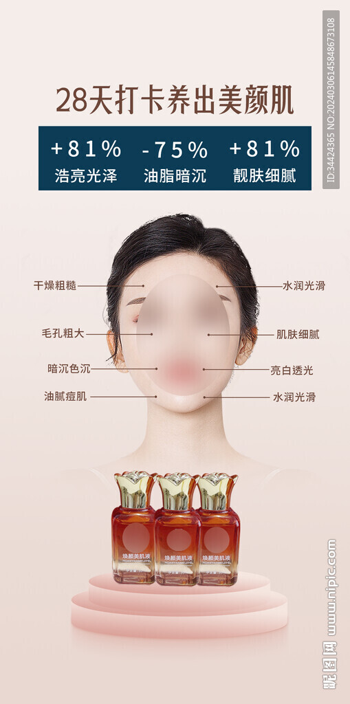 美肌液