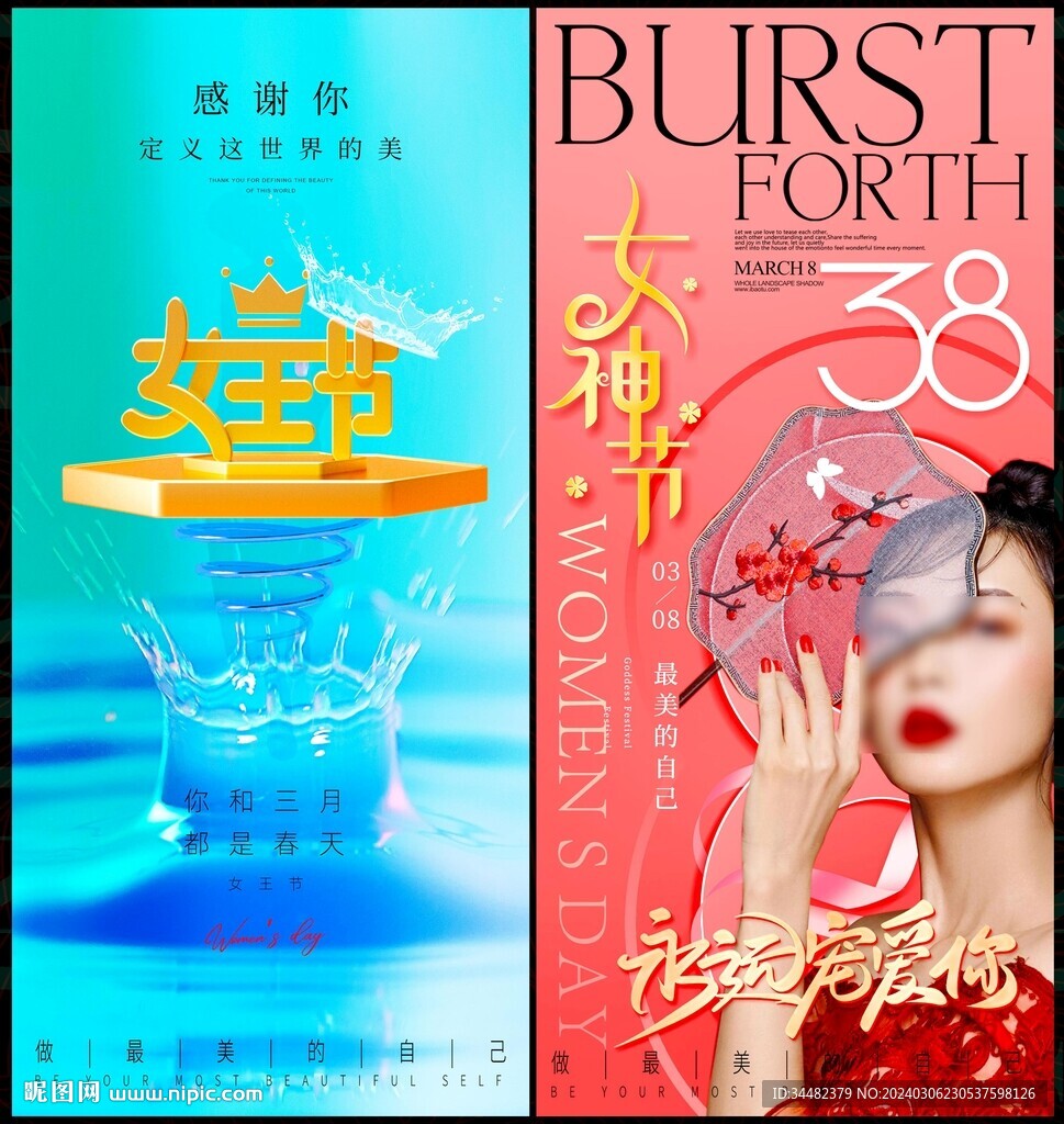 38妇女节女王女人