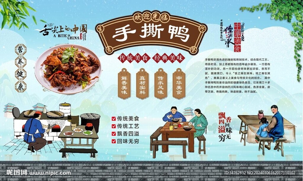 手撕鸭