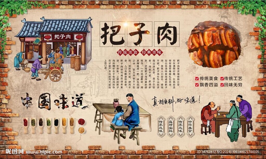 济南把子肉