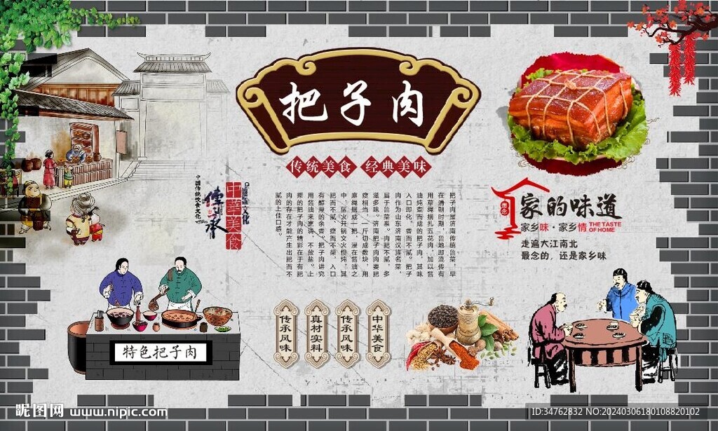 济南把子肉