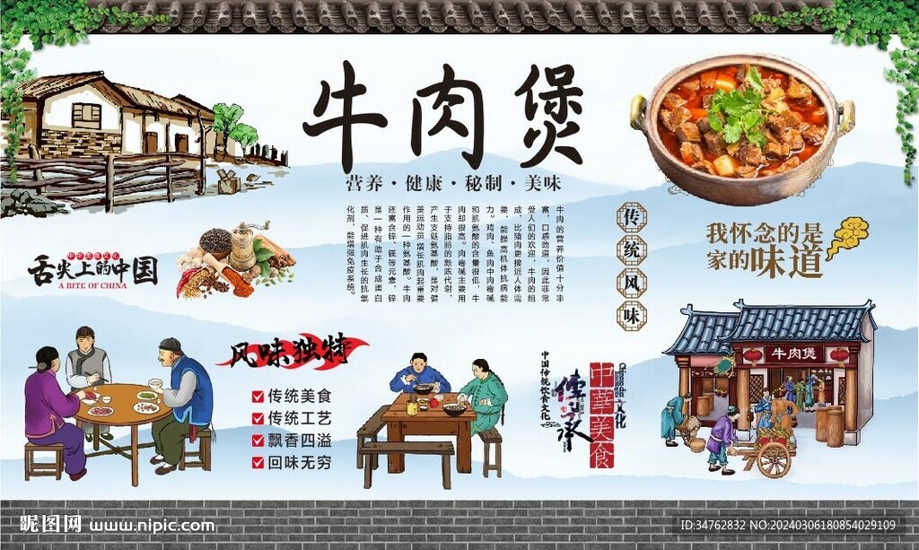 牛肉煲