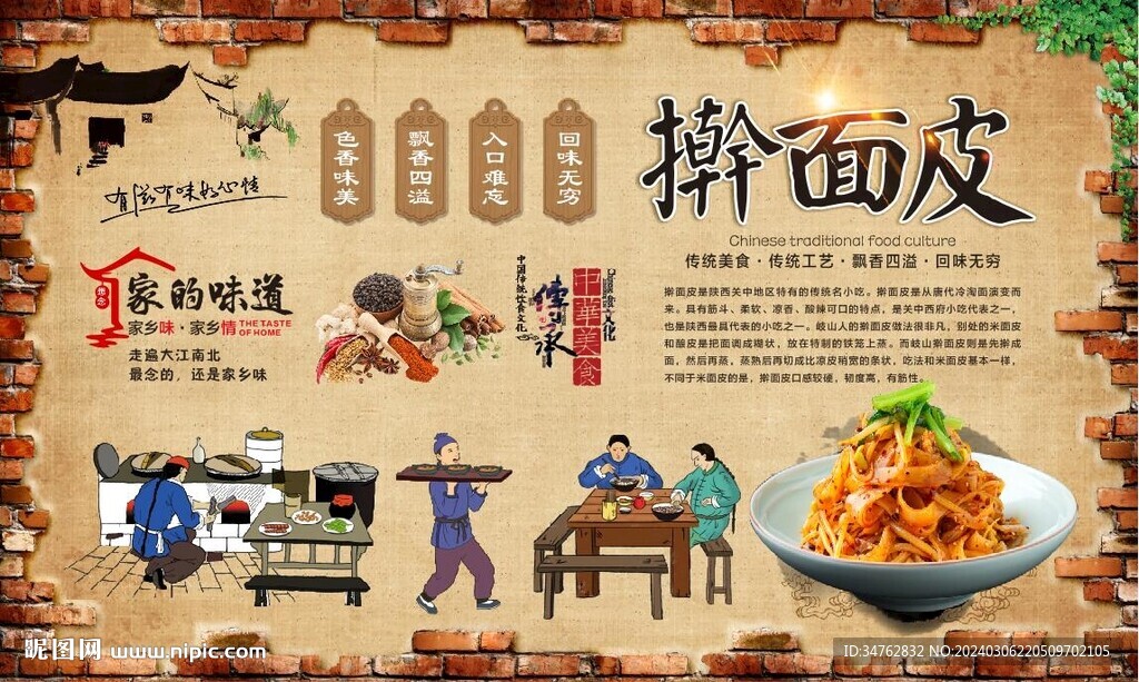 擀面皮