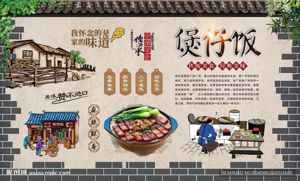 煲仔饭