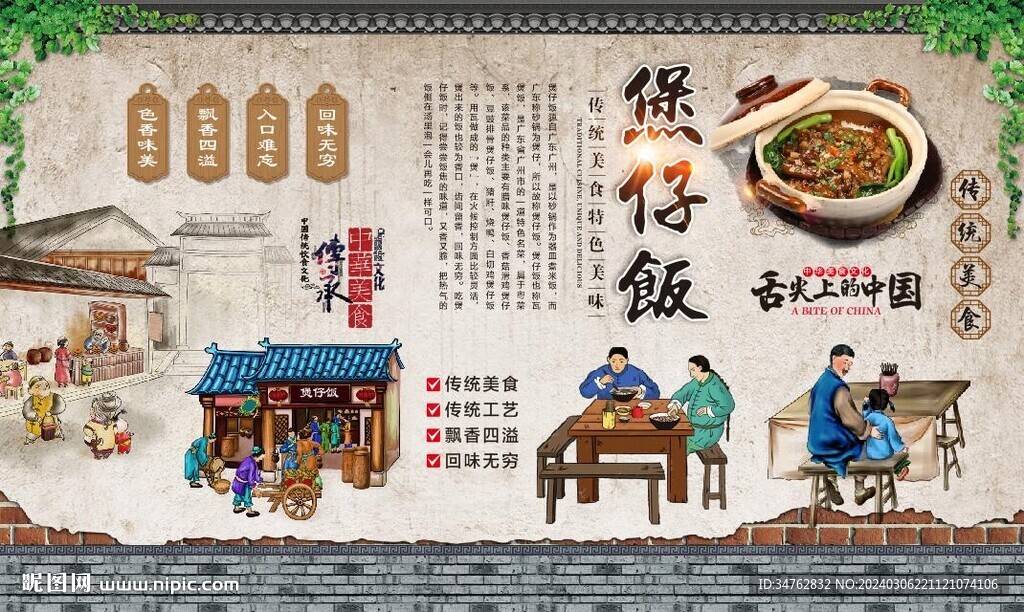 煲仔饭