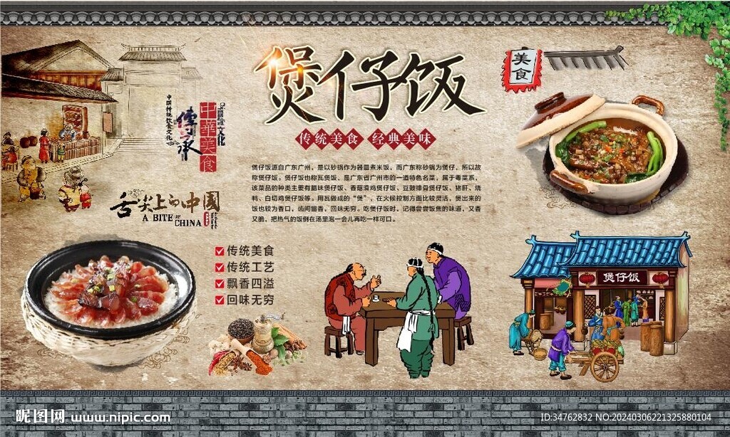 煲仔饭