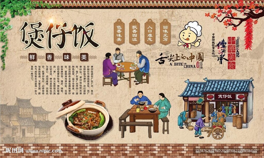 煲仔饭