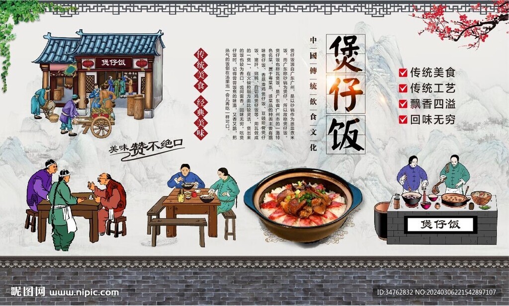 煲仔饭