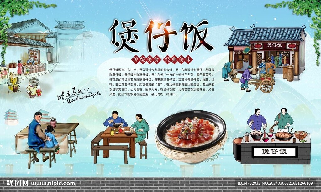 煲仔饭