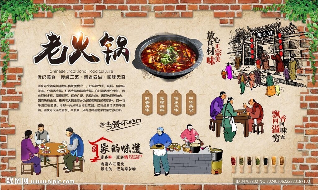 老火锅