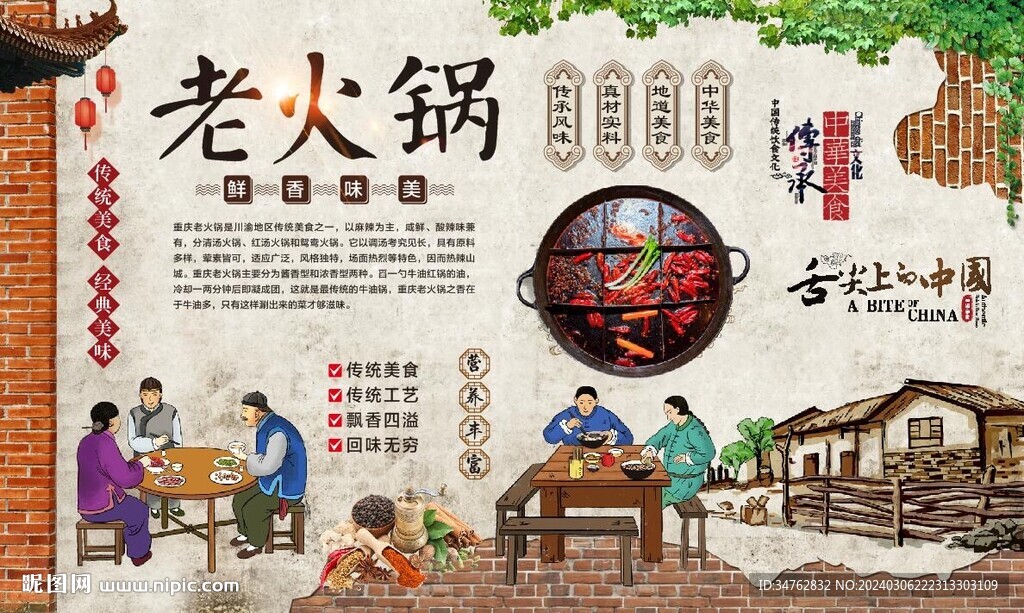 老火锅