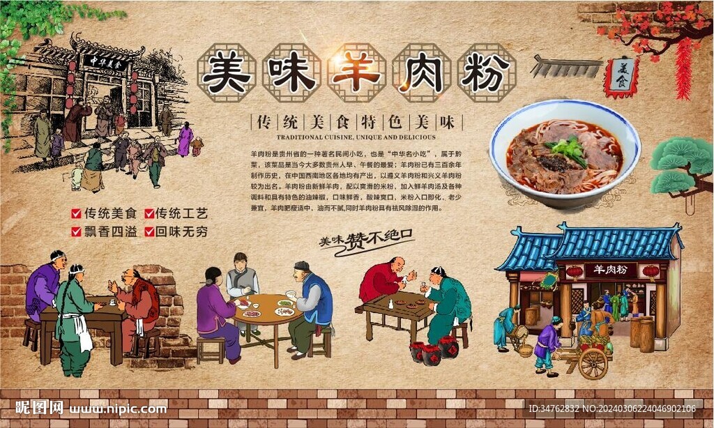 羊肉粉