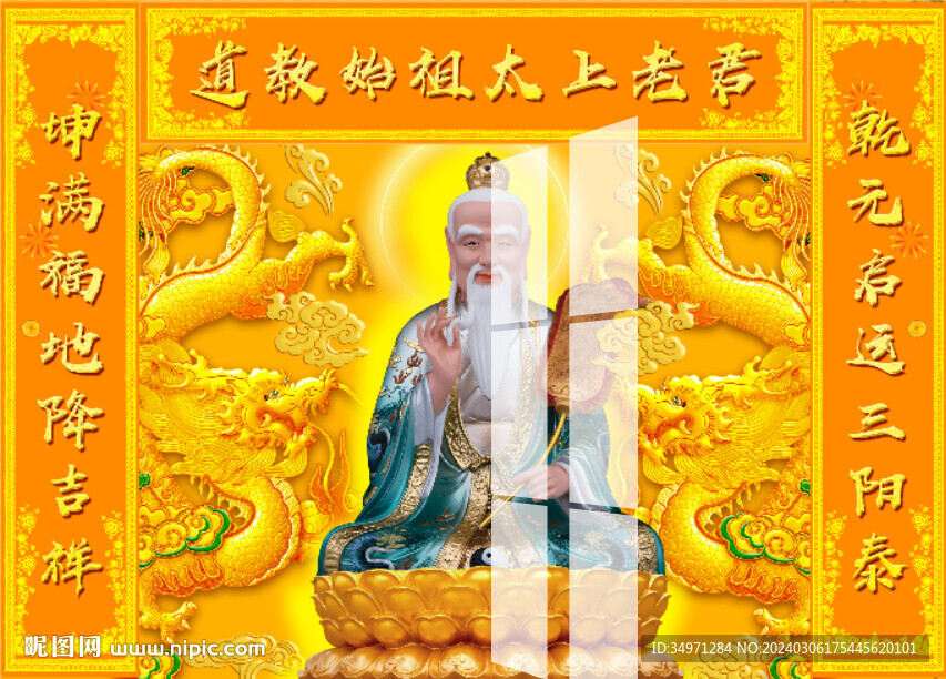 太上老君 道德天尊 