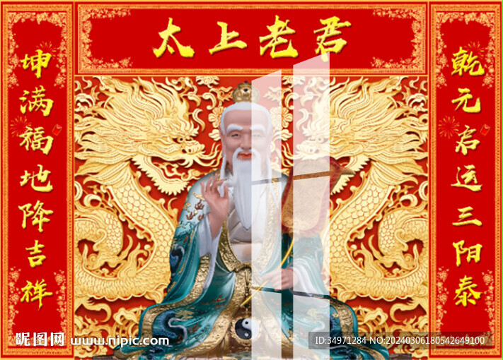 太上老君