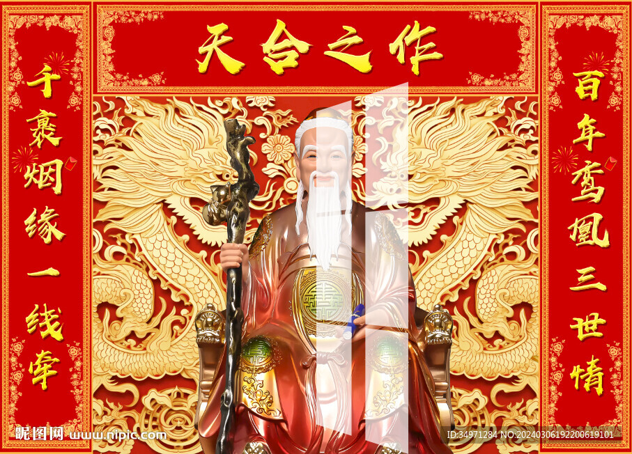 月老