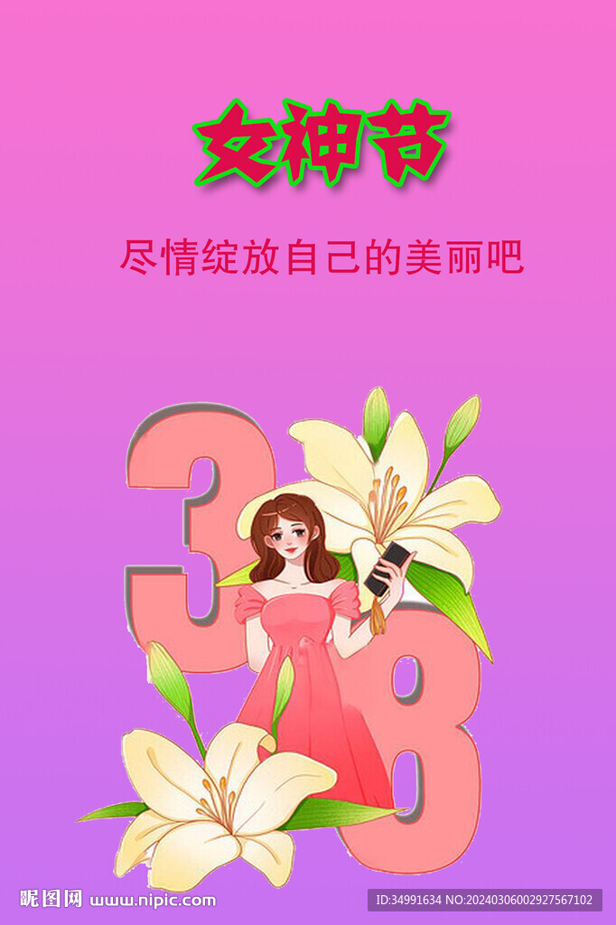 女神节海报
