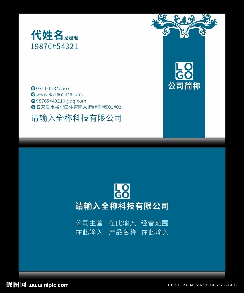 深蓝色名片