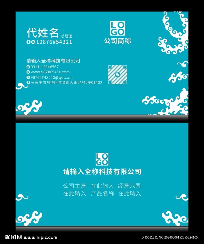 名片模板
