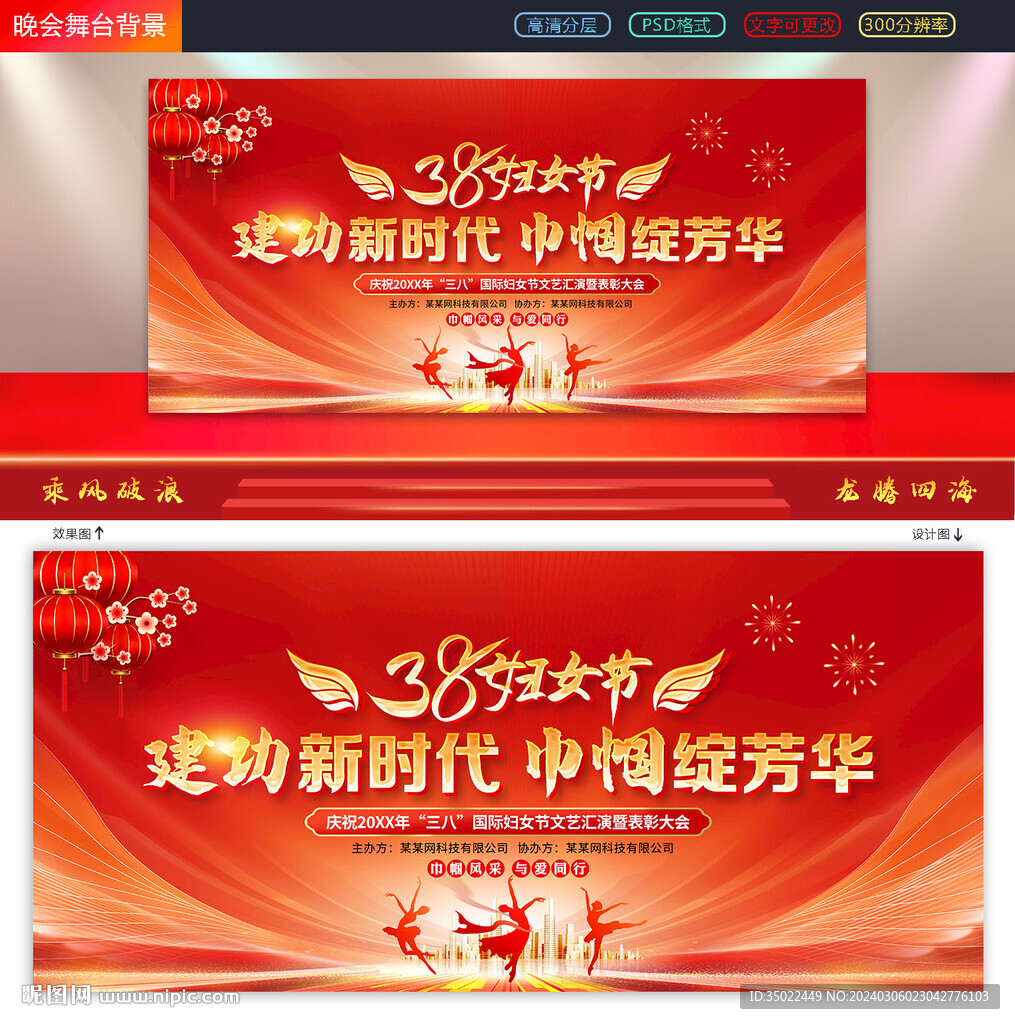 38妇女节舞台背景