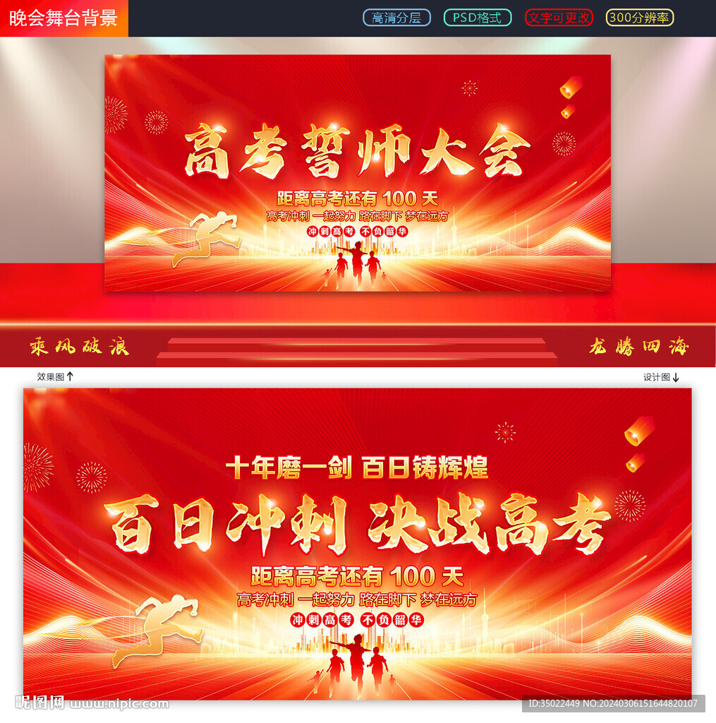 高考誓师大会