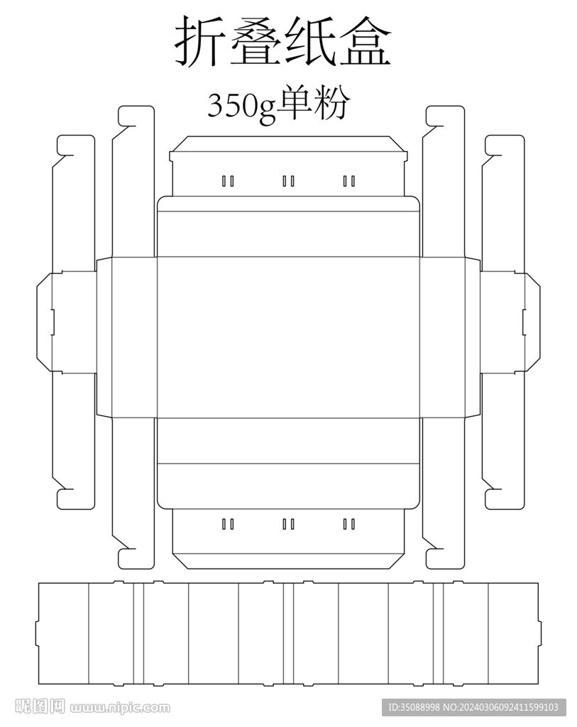 折叠纸盒