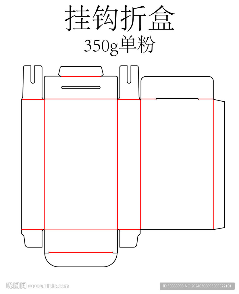 挂钩折盒
