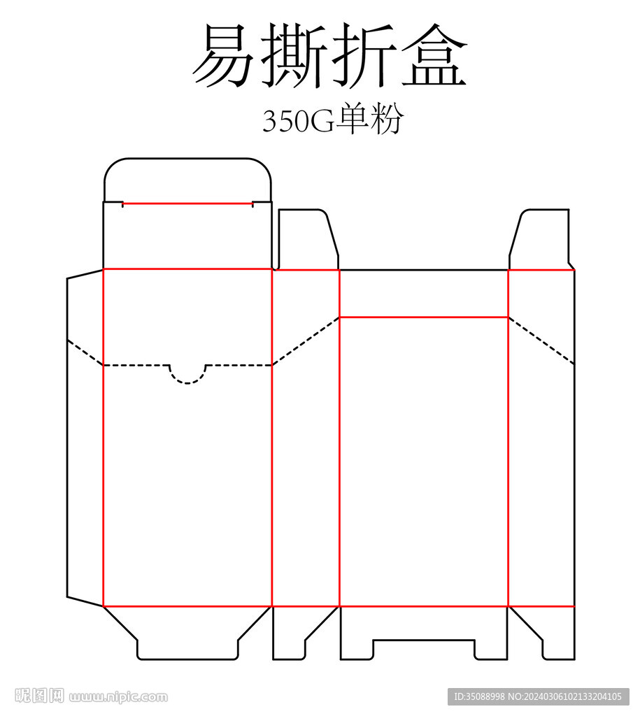 易撕折盒