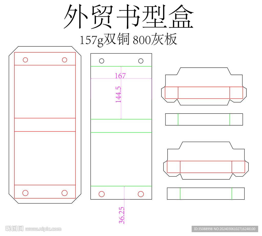外贸书型盒