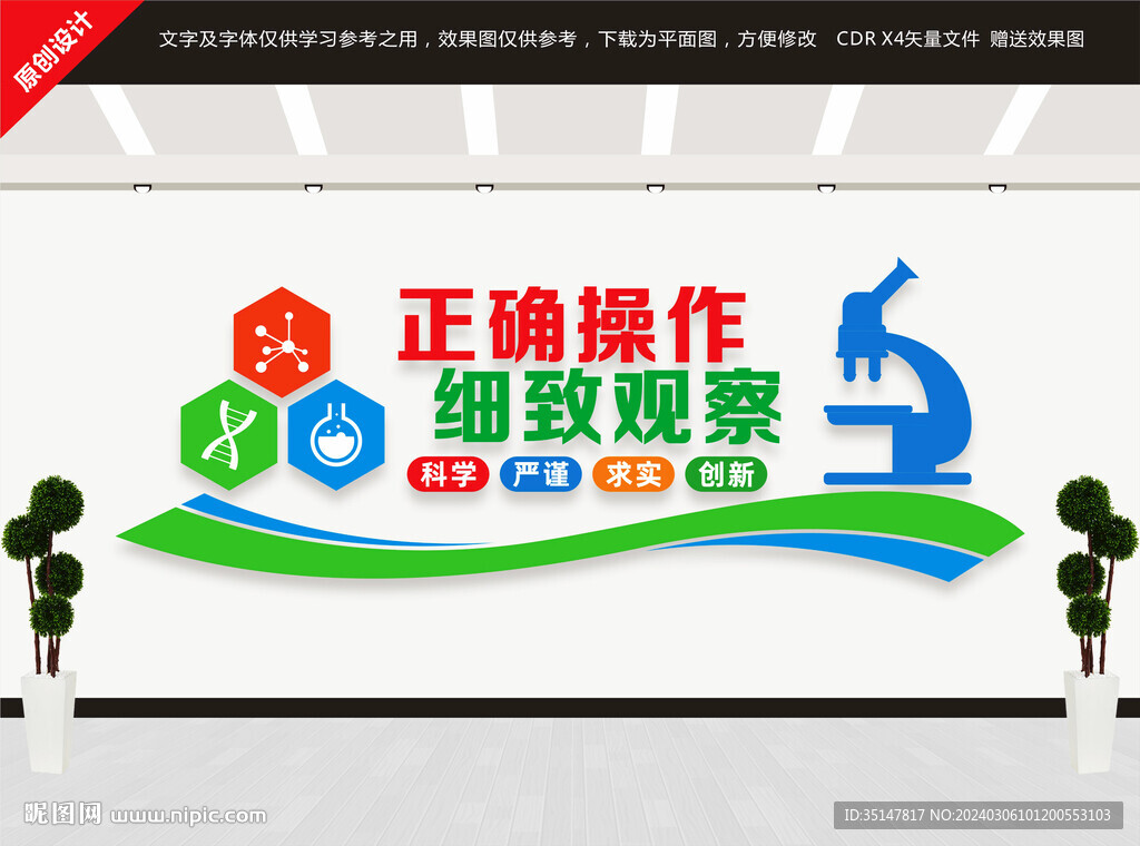 实验室科学文化墙