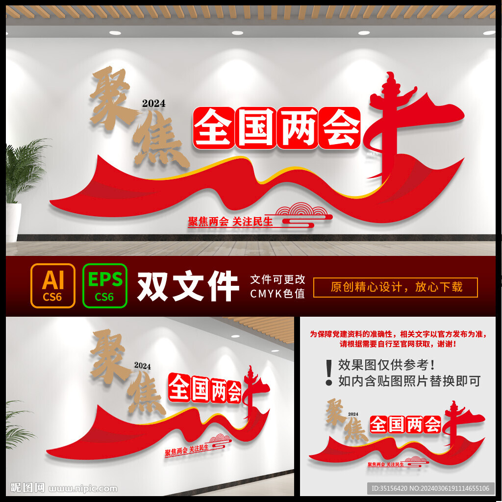  2024全国两会