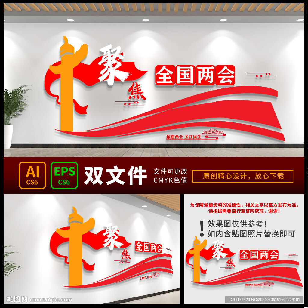  聚焦全国两会