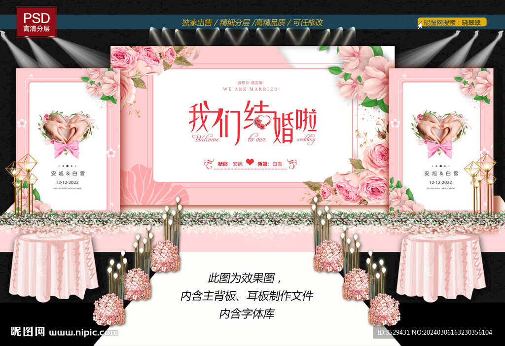 婚礼展板
